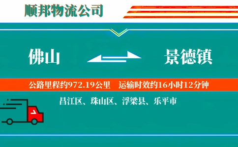 佛山到景德镇物流公司