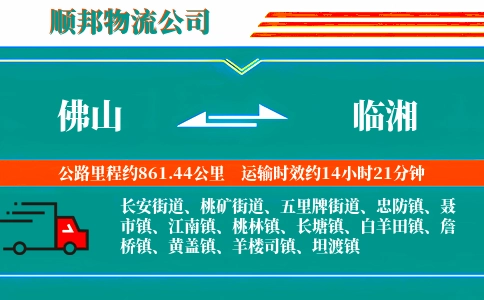 佛山到临湘物流公司