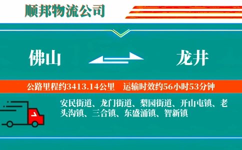 佛山到龙井物流公司