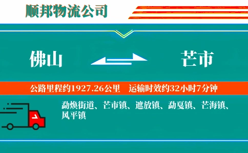 佛山到芒市物流公司