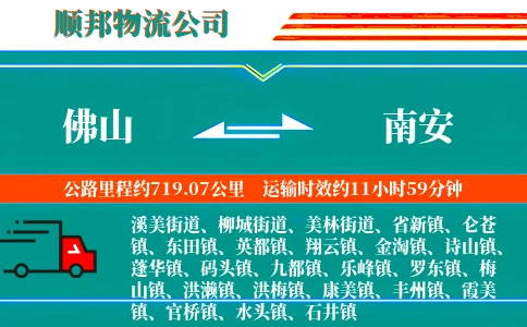 佛山到南安物流公司