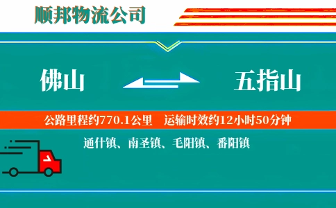 佛山到五指山物流公司