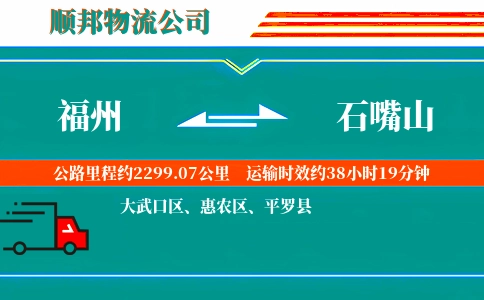 福州到石嘴山物流公司