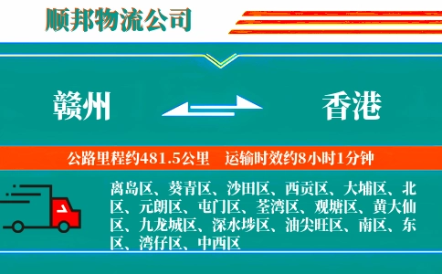 赣州到香港物流公司
