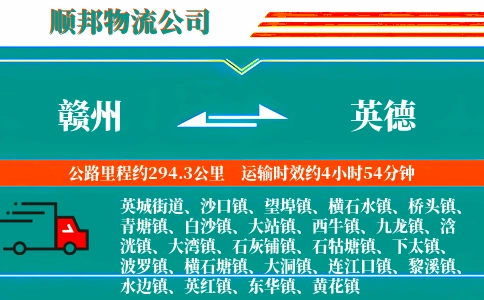 赣州到英德物流公司