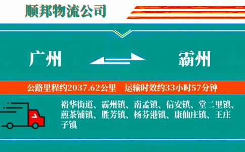 广州到霸州物流公司