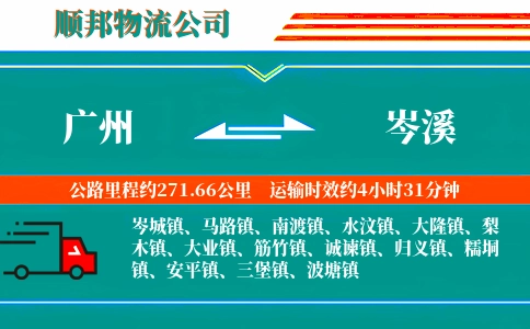 广州到岑溪物流公司