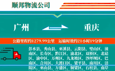 广州到重庆物流公司