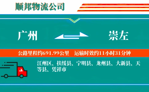 广州到崇左物流公司