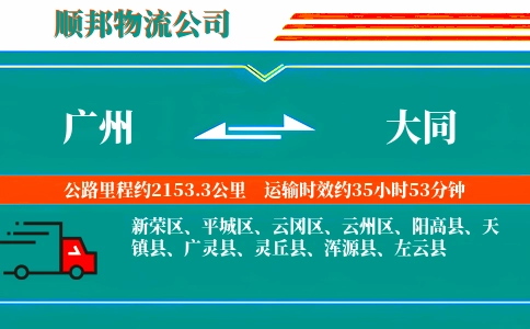 广州到大同物流公司