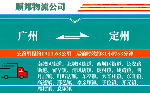 广州到定州物流公司
