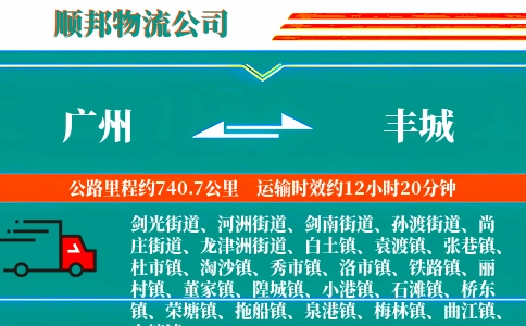 广州到丰城物流公司