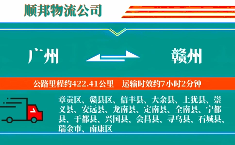 广州到赣州物流公司
