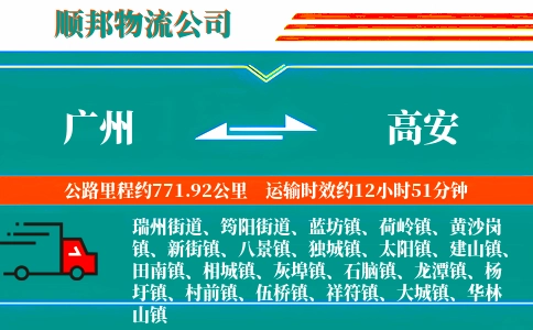 广州到高安物流公司