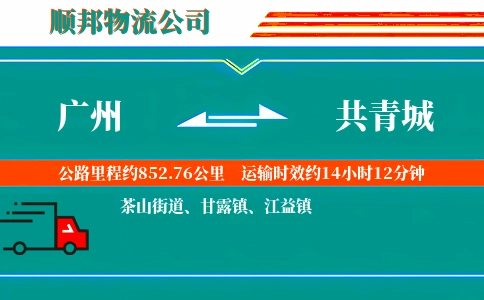 广州到共青城物流公司