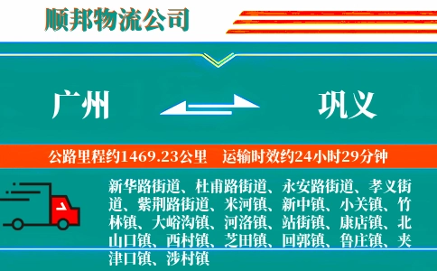 广州到巩义物流公司