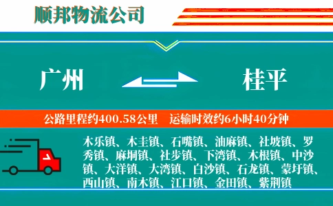 广州到桂平物流公司