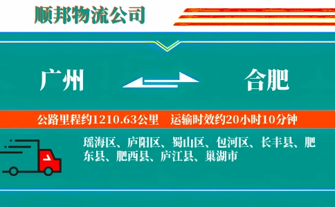 广州到合肥物流公司