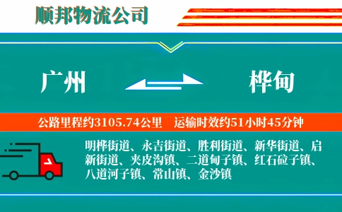 广州到桦甸物流公司