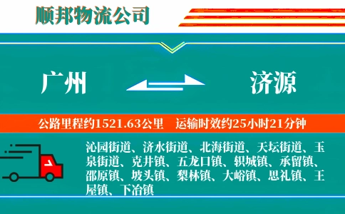 广州到济源物流公司