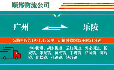 广州到乐陵物流公司