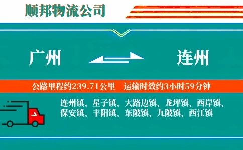 广州到连州物流公司