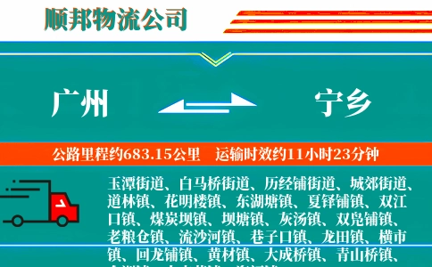 广州到宁乡物流公司