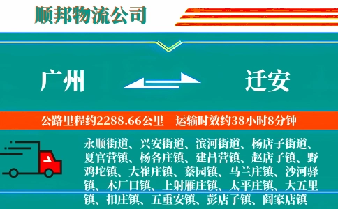 广州到迁安物流公司