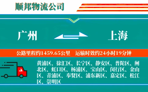 广州到上海物流公司