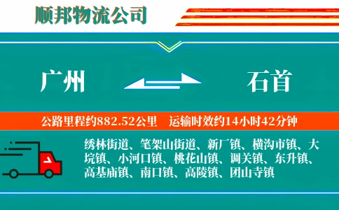 广州到石首物流公司
