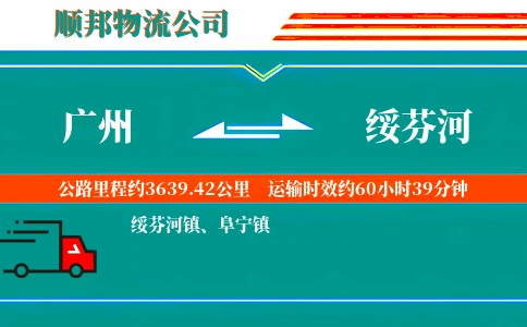 广州到绥芬河物流公司