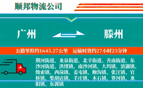 广州到滕州物流公司