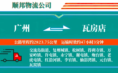 广州到瓦房店物流公司
