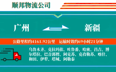广州到新疆物流专线-费用价格-无需中转