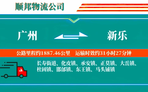 广州到新乐物流公司