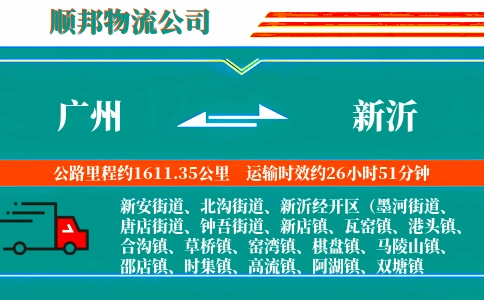 广州到新沂物流公司