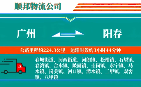 广州到阳春物流公司