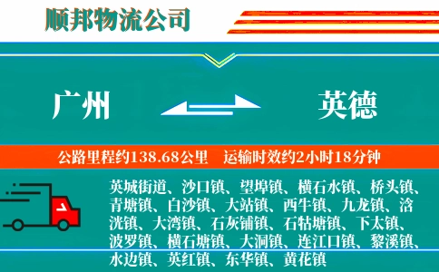 广州到英德物流公司