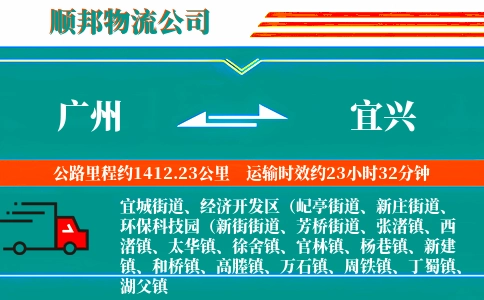 广州到宜兴物流公司