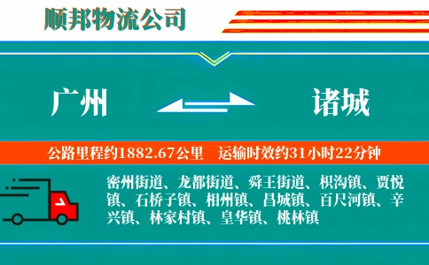 广州到诸城物流公司