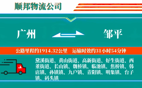 广州到邹平物流公司