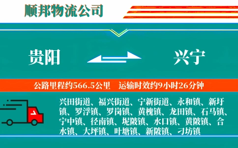 贵阳到兴宁物流公司