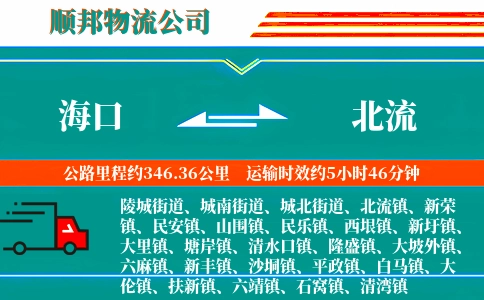 海口到北流物流公司