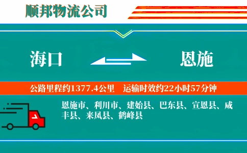海口到恩施物流公司
