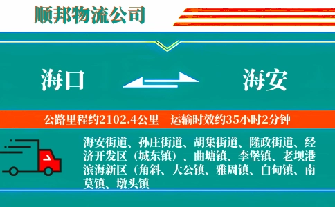 海口到海安物流公司