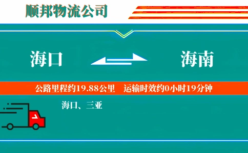 海口到海南物流公司