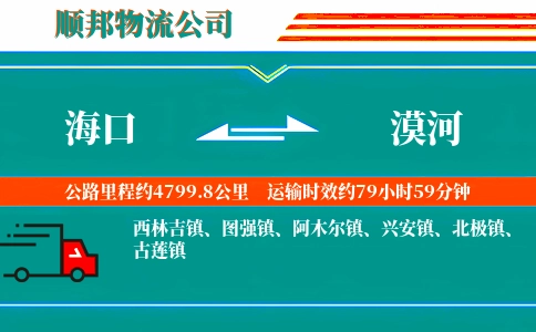 海口到漠河物流公司