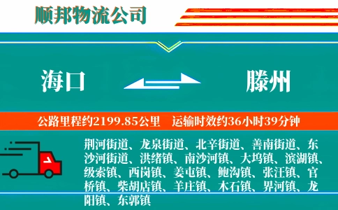 海口到滕州物流公司
