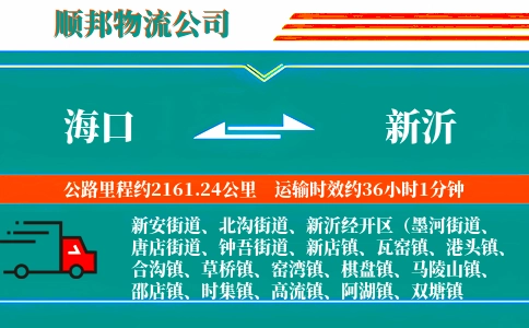 海口到新沂物流公司