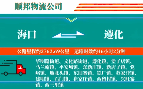 海口到遵化物流公司